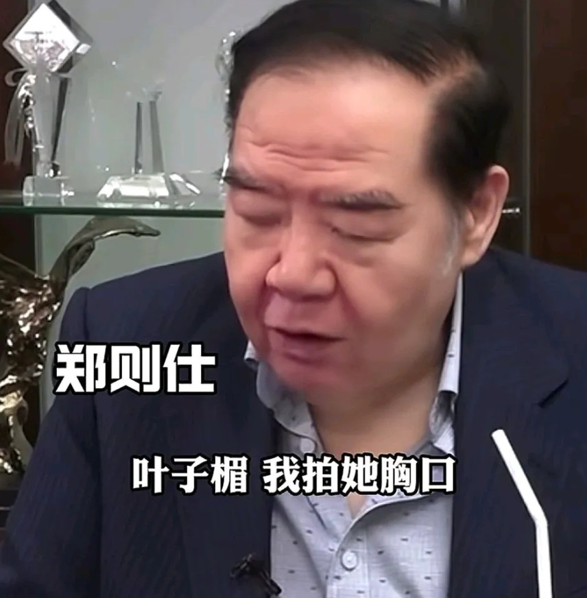 演员，郑则仕说：“拍《跛豪》的时候，我拍叶子楣的胸口，当时战战兢兢的，不能拍错，