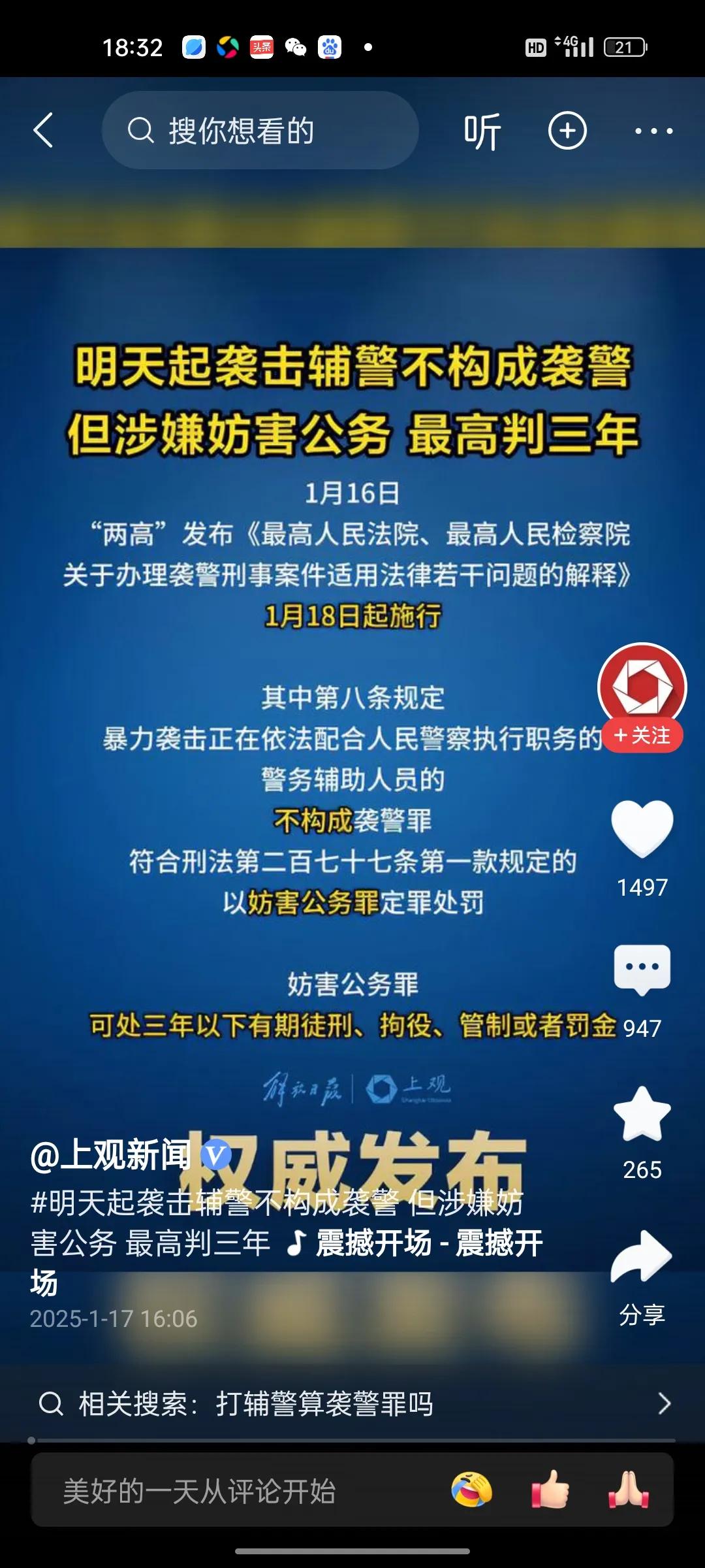 震惊死我了！这也太双标了！明天起袭击辅警不构成袭警罪！而是认定涉嫌妨碍公务！这差