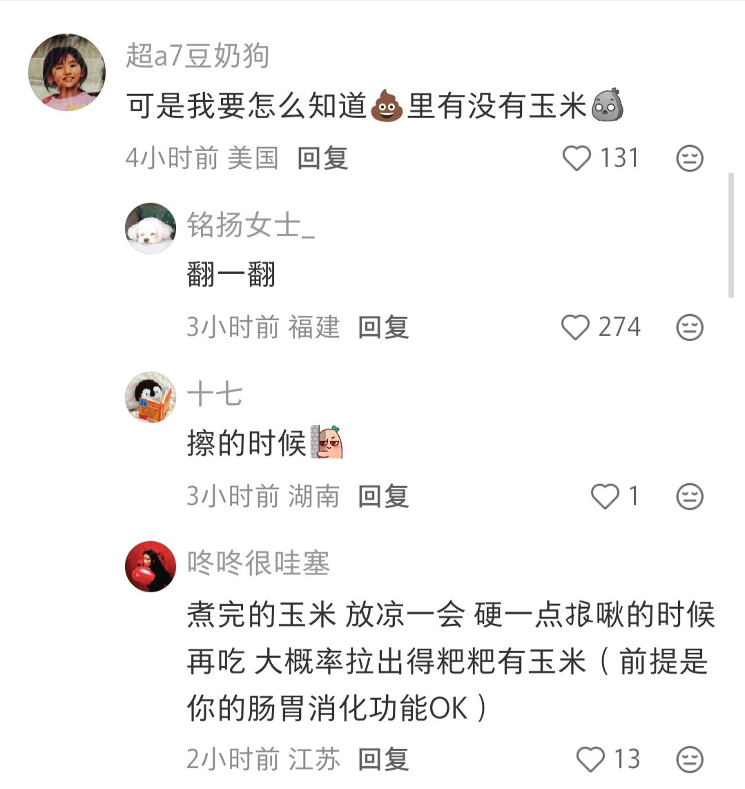 玉米可测试肠道健康度