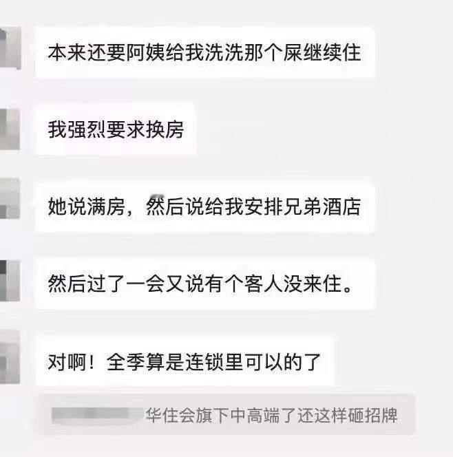 北京，女子花678.26元入住酒店，洗完澡发现花洒上有粪便？女子：“开始我都觉得