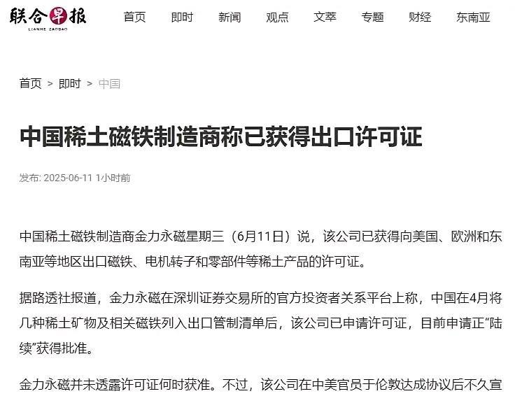 稀土已经获得出口许可，但是也只是部分出口许可。目前，从外界透露的消息看，中国只