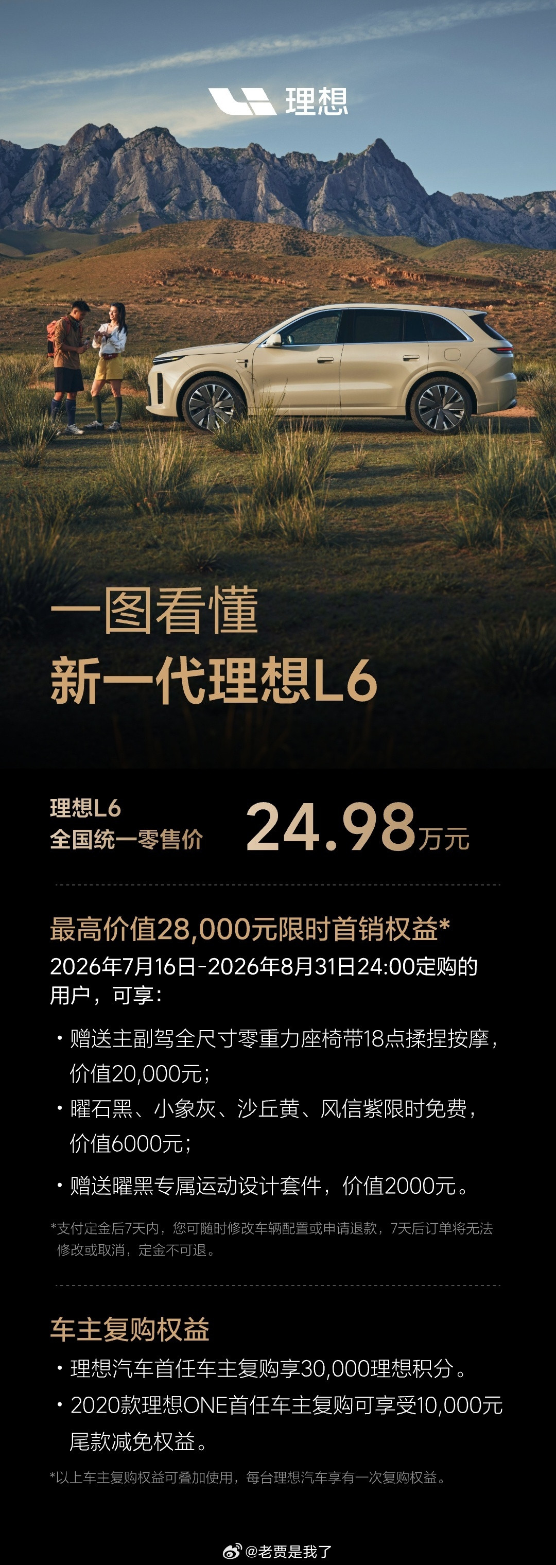 这次理想L6可以说是配置拉满了，真的是标配就是满配，老车主投来了羡慕的目光。和大