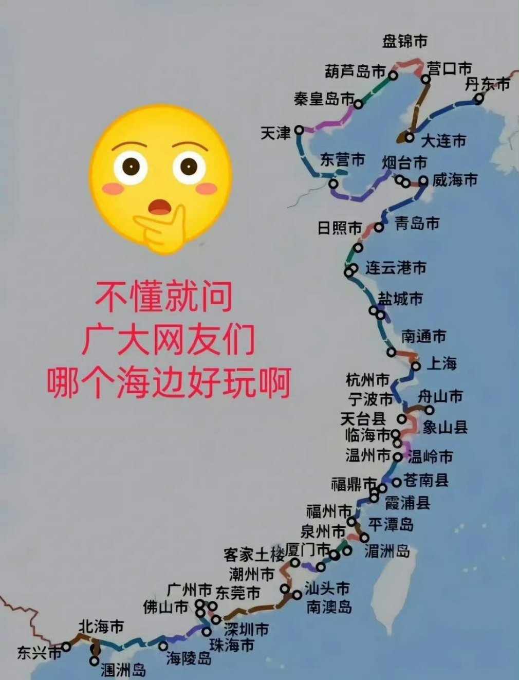 夏天去哪个沿海城市玩？​​​
