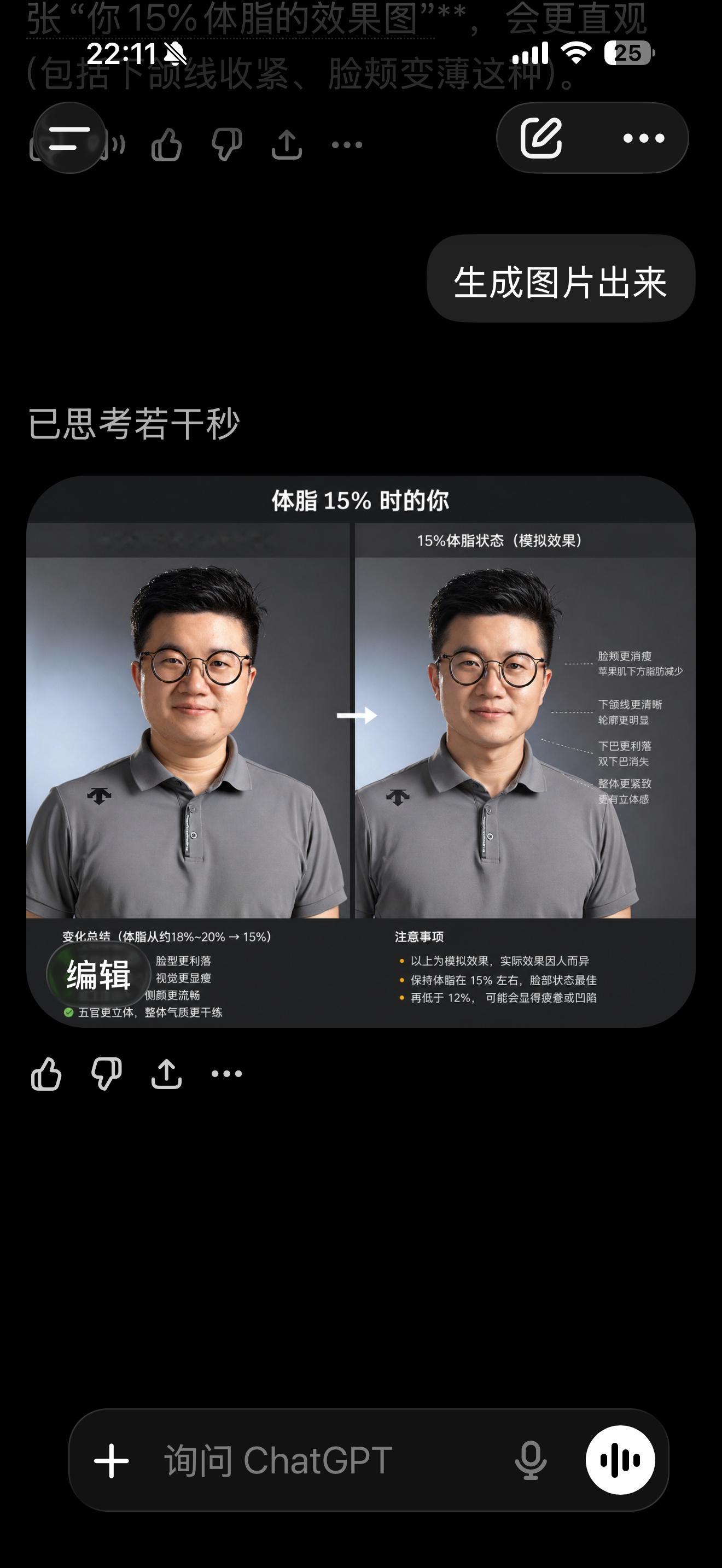 我让GPT模拟我15%体脂的照片、好像是帅了一点啊