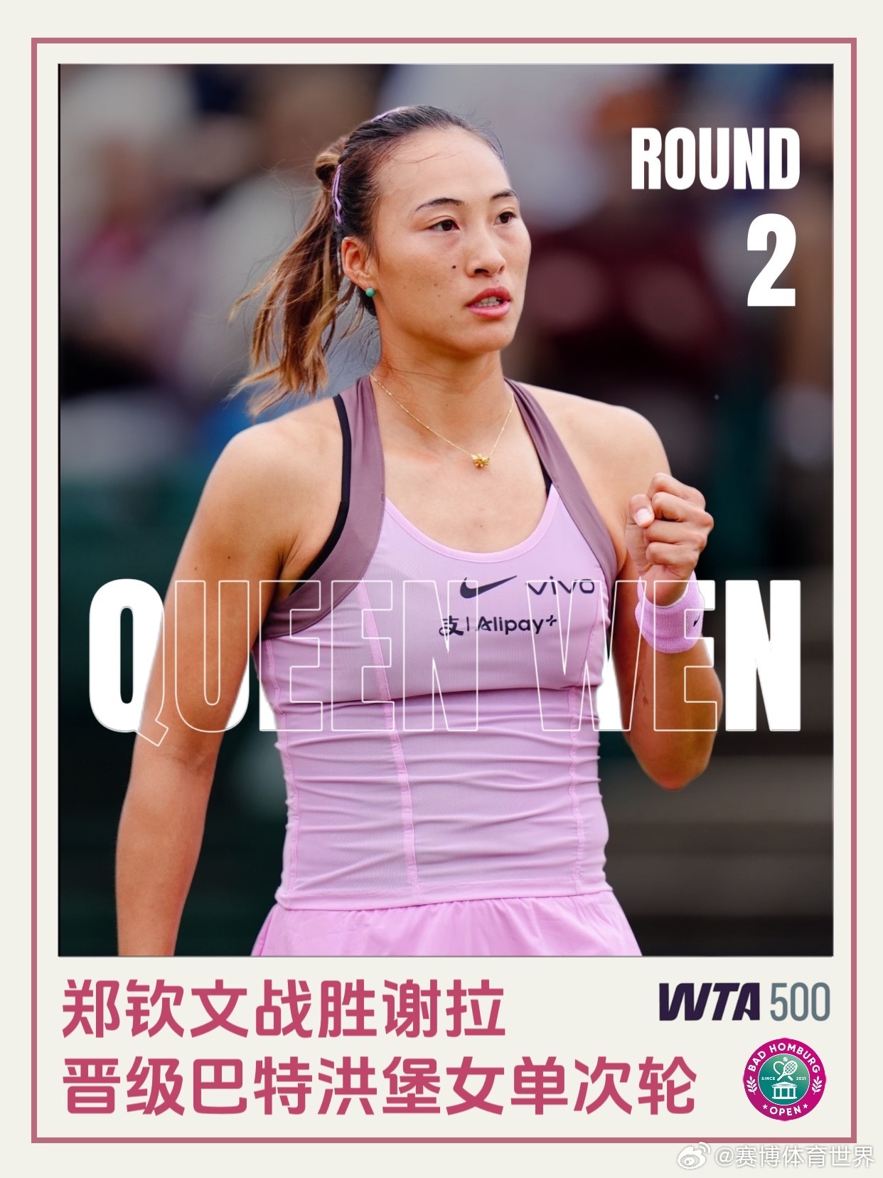王欣瑜草地赛季首胜郑钦文巴特洪堡赛开门红WTA500巴特洪堡首轮，🇺🇸约维