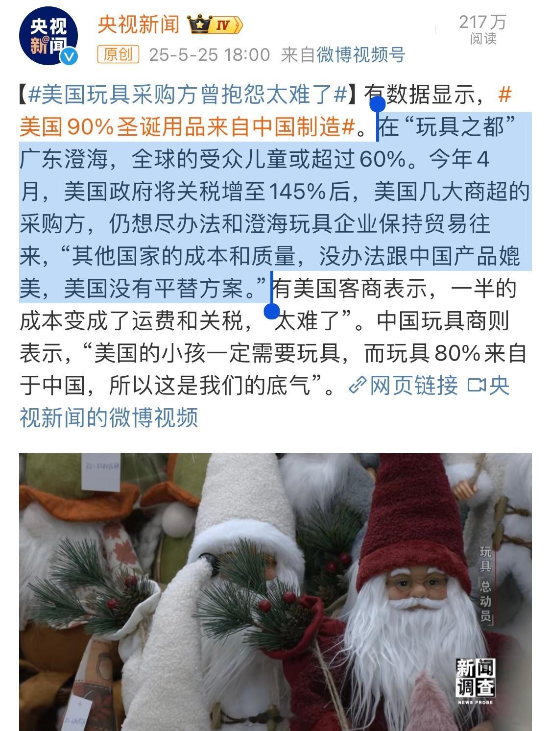 没想到我大广东生产的玩具，有一天竟率先卡了美国人脖子[doge]美国90%圣诞用