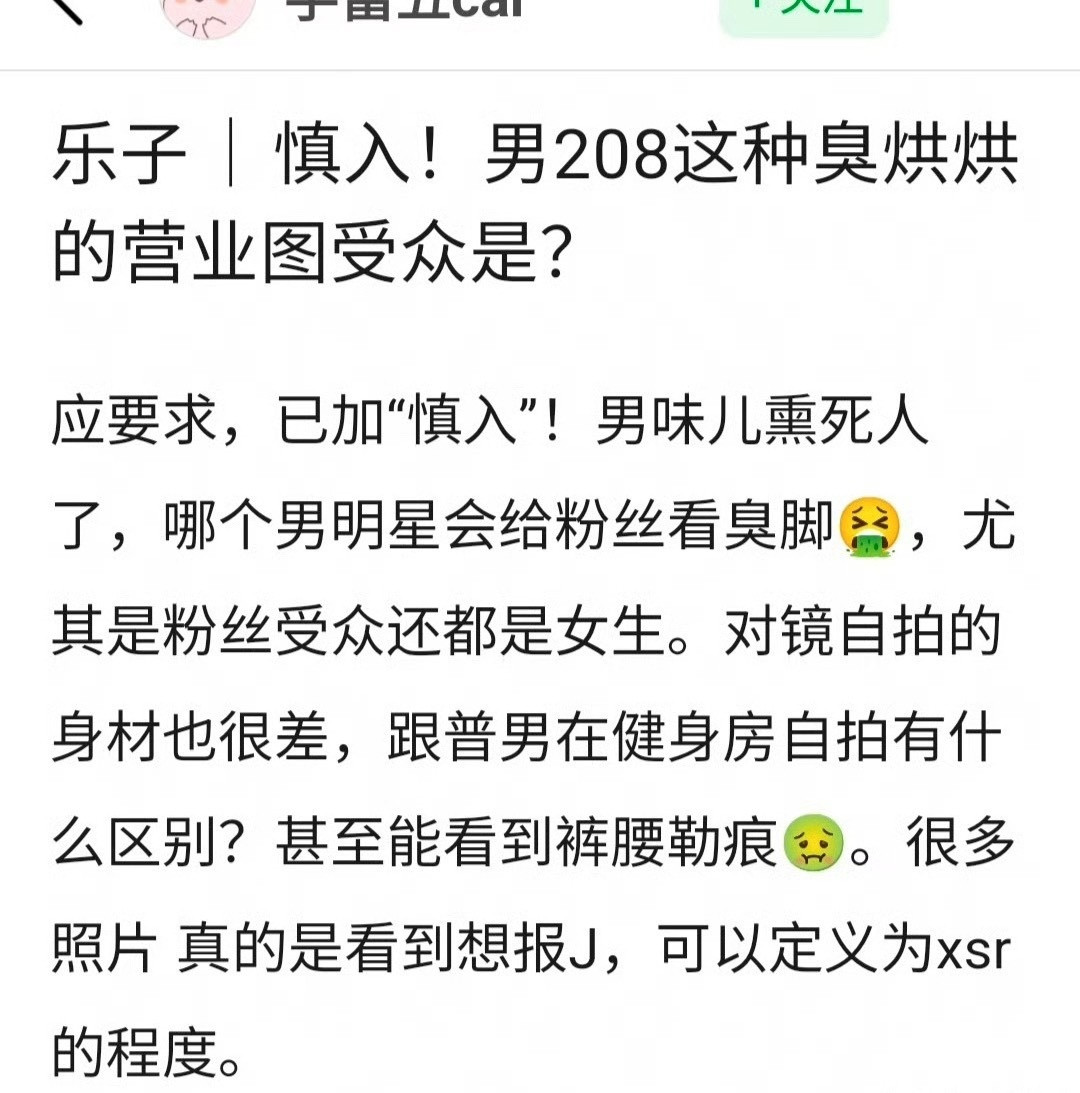 此沙营业被审判了，你能接受男明星这样晒图吗？