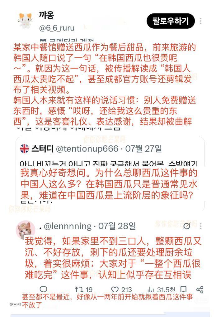 “韩国人吃不起西瓜”引起了韩网友的讨论，他们认为所以会有这样子的说法，是因为有些