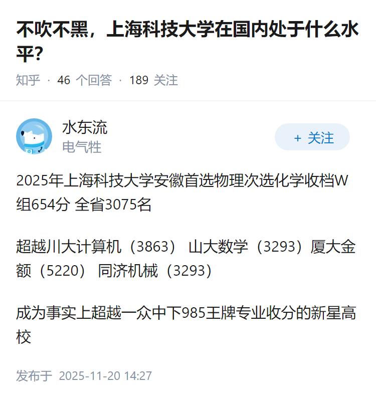 不吹不黑，上海科技大学在国内处于什么水平？