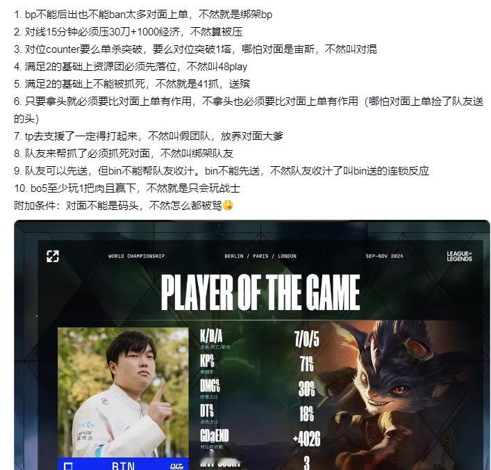 英雄联盟赛事官方网友总结：bin进游戏后不被骂需要满足的10个条件Flandr