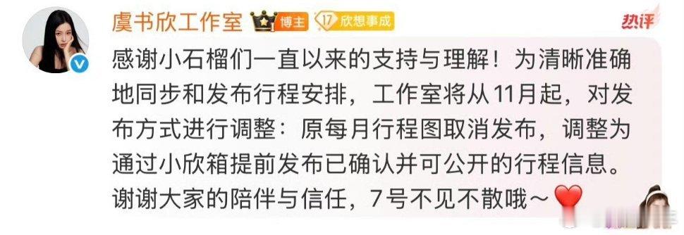 虞书欣取消每月行程图虞书欣将取消每月行程图发布虞书欣行程通知更新！虞书欣将