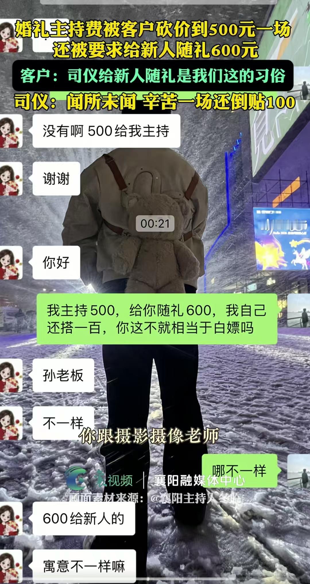 湖北襄阳，有人找男子帮忙主持一场婚礼，男子正常的报价是800元一场，对方还价50