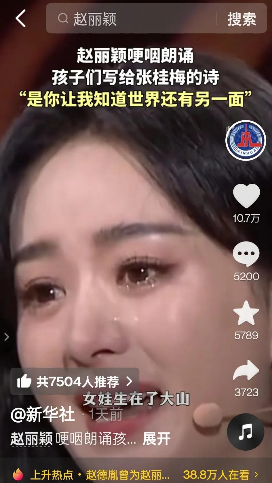 每一次丽颖被网暴以后，官媒都会出来帮她站台，宣传她的正能量，因为她真的值得！