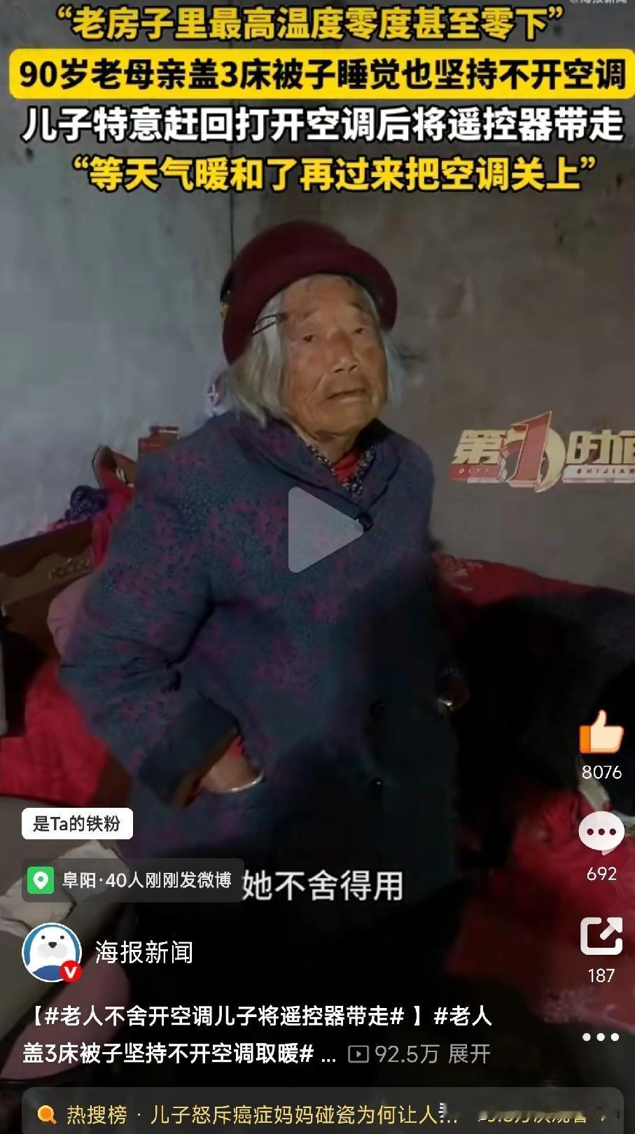 这中国式的孝顺真暖安徽阜阳一位90岁的老母亲，大冬天怕费电，盖着3床厚被子也