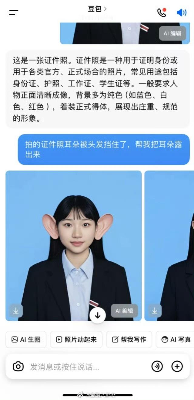豆包p图还是太颠了[笑着哭]​​​