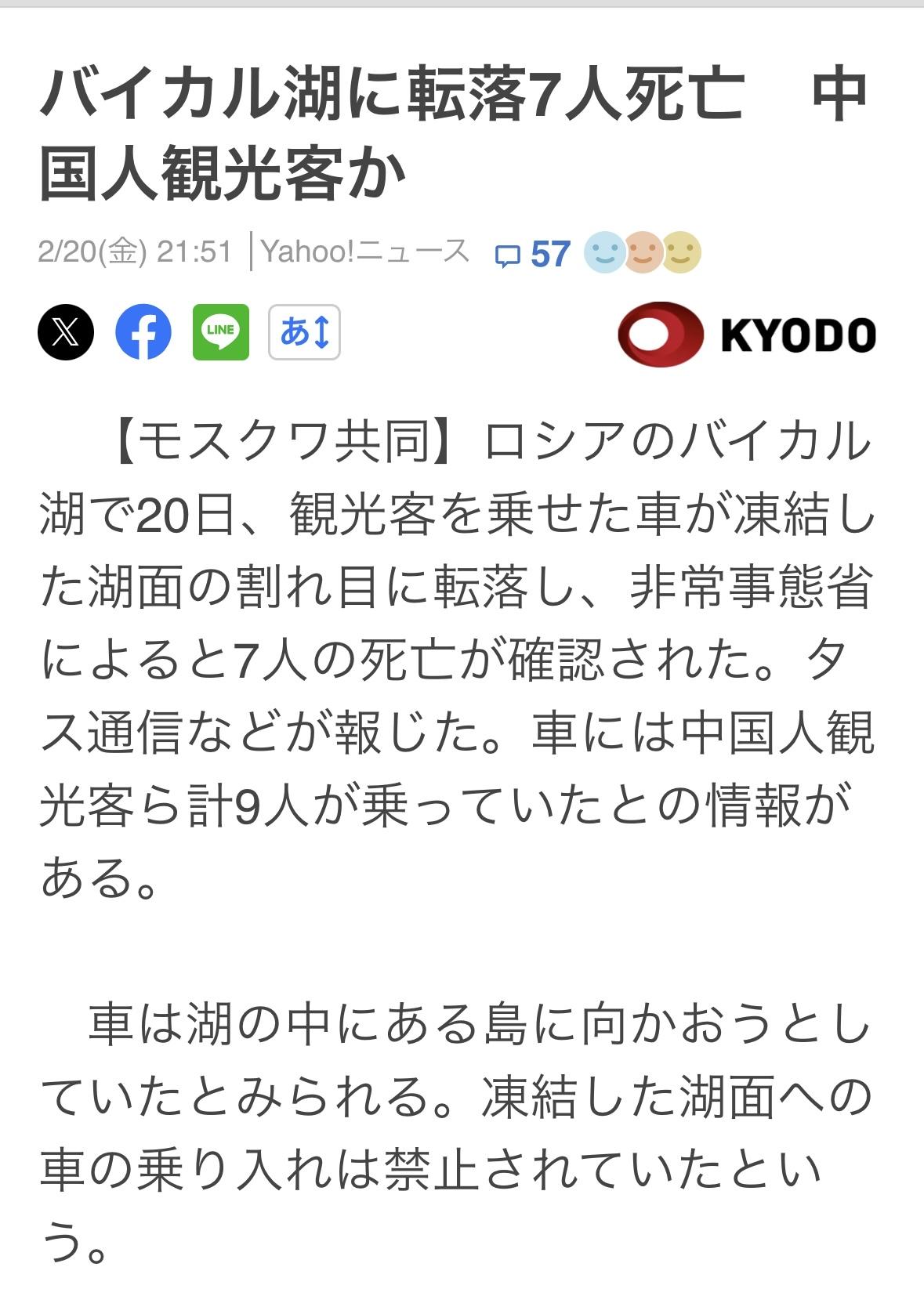 包括中国游客在内，7人掉入贝加尔湖身亡！【莫斯科联合通讯社】消息，一辆载有游客