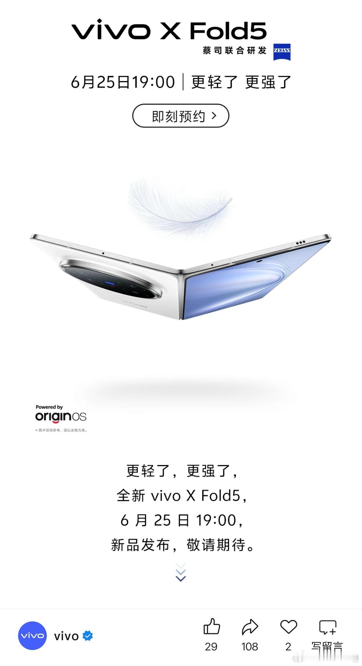 更轻更薄的vivoXFold5开始预约了，6月25日晚发布！​​​