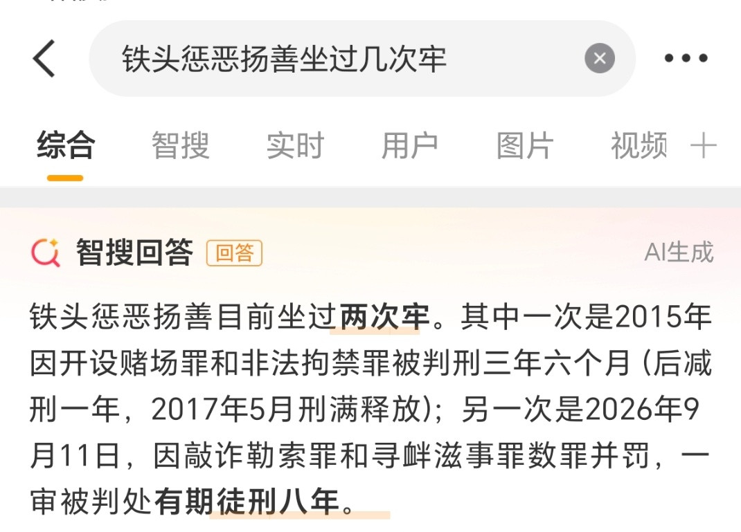 打假网红铁头一审获刑8年二进宫，跟回家一样，里面都是人才，说话又好听。去进修一下