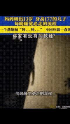 笑不活了！山东一位妈妈晚上刚关灯躺下，13岁儿子就推门进来，一声接一声喊“妈”，