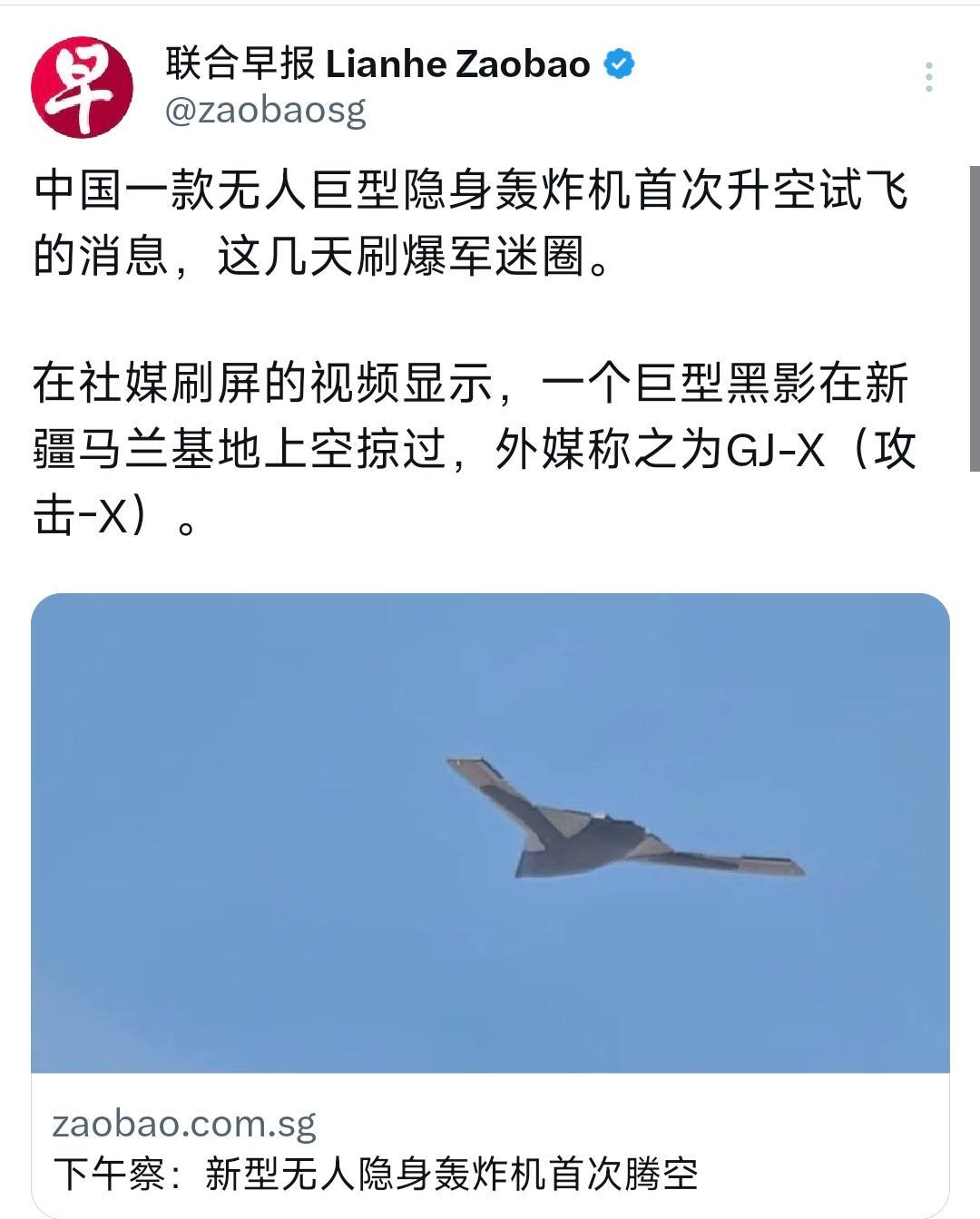 新加坡联合早报昨晚（10月28日）写道：“中国一款无人巨型隐身轰炸机首次升空试飞