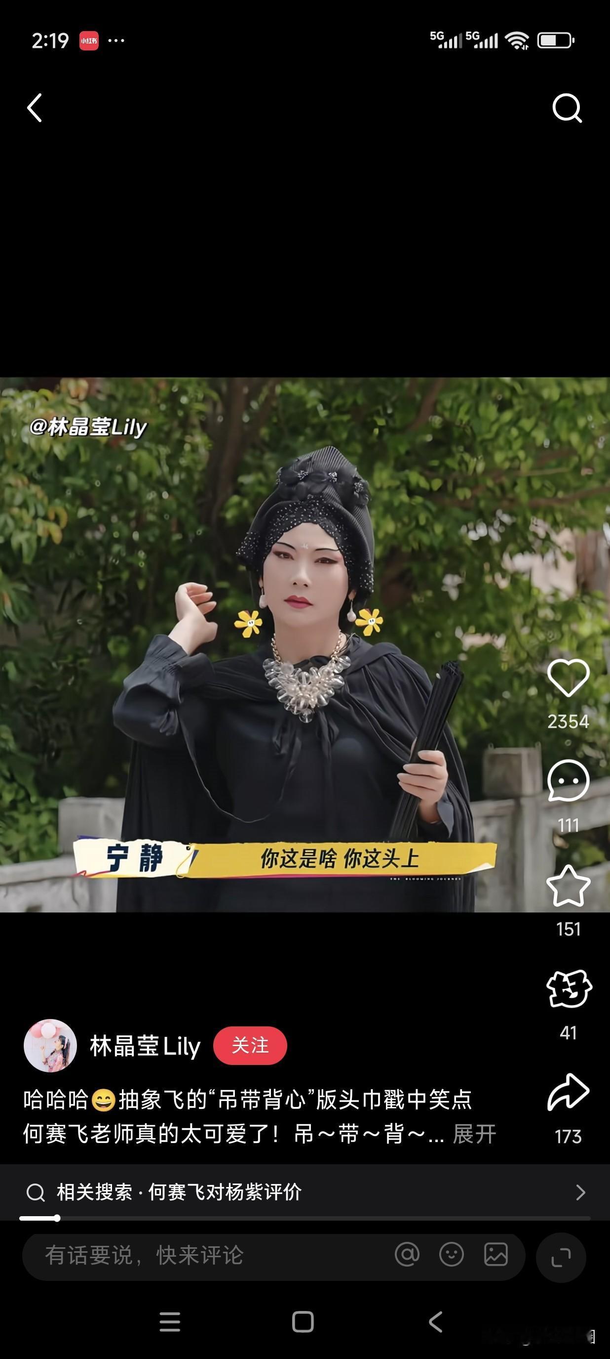 何赛飞真是太逗了头上戴的头饰居然是吊带背心亏她想得出来妆还是自己画的她