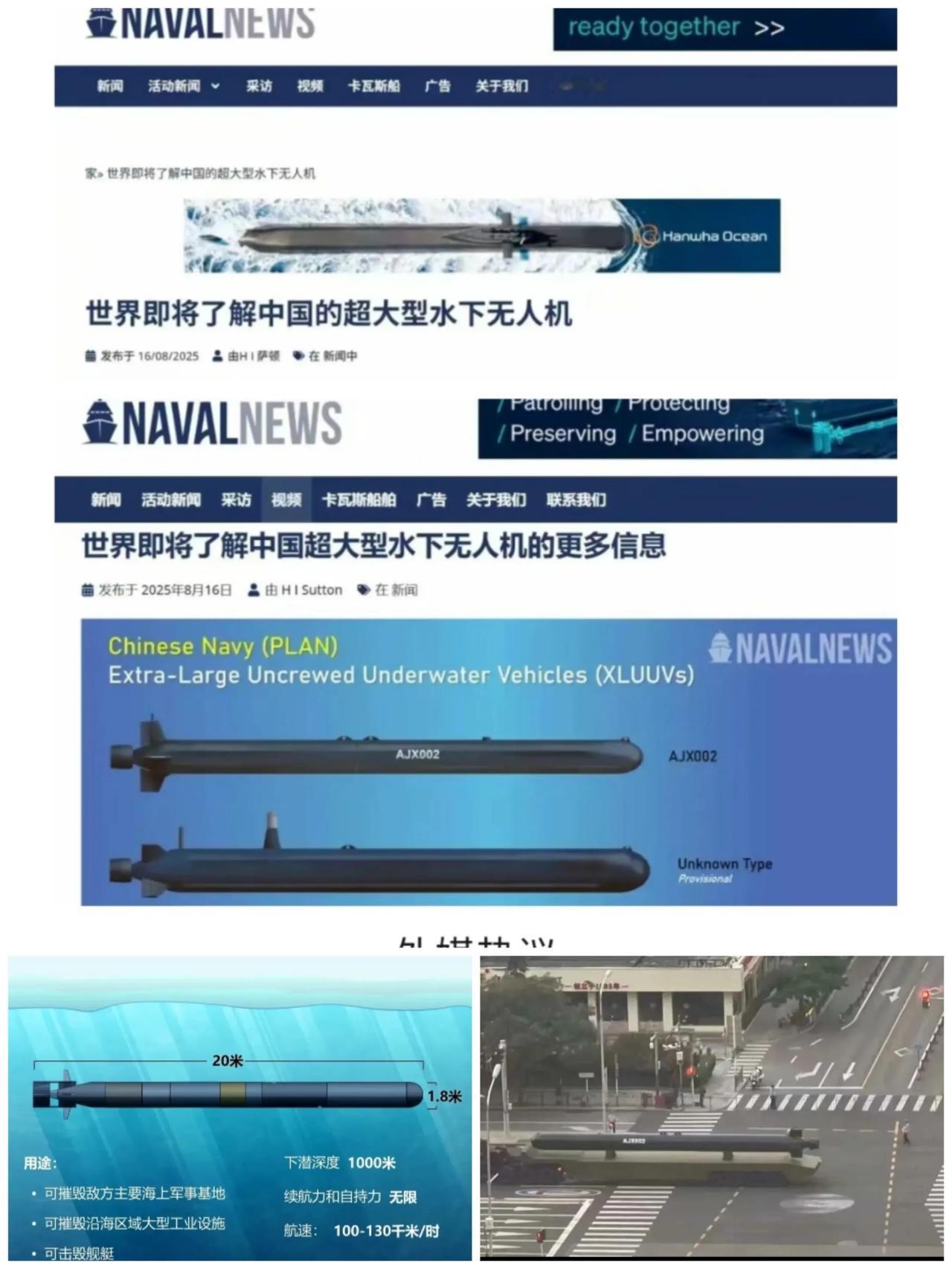 9月3日阅兵还没开始，平静的湖水已炸出多款国产新型装备。中国AJX002超大型无