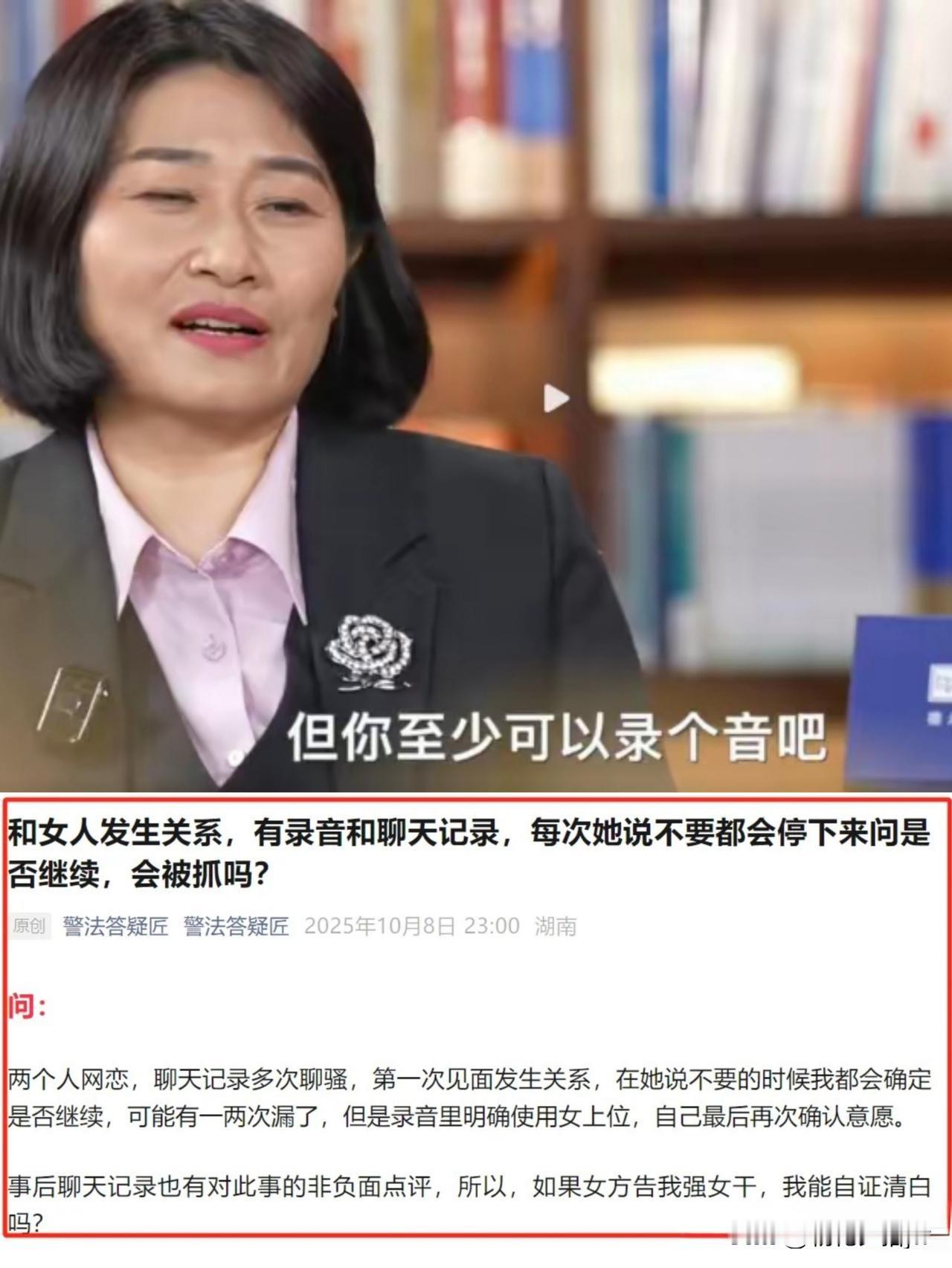 女专家一本正经的说：“我觉得签协议，这个可能有点太形式化了，但至少你可以录个
