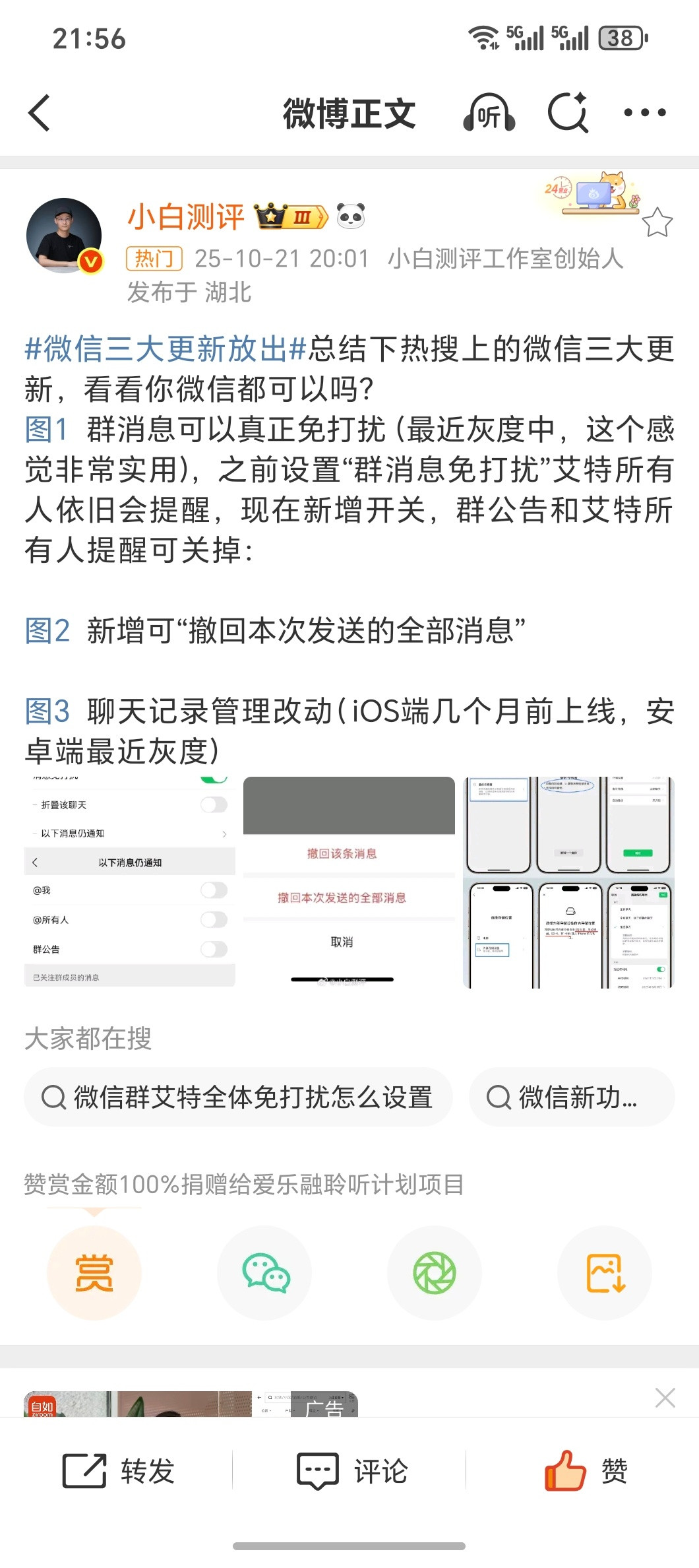 微信三大更新放出微信近期最有用的一次更新了1️⃣群消息可以屏蔽群公告和@所有人