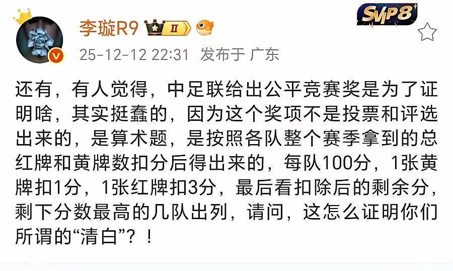公平竞赛奖是怎么评出来的？李璇给出了答案，是用红黄牌的数量算出来的。今年的金哨