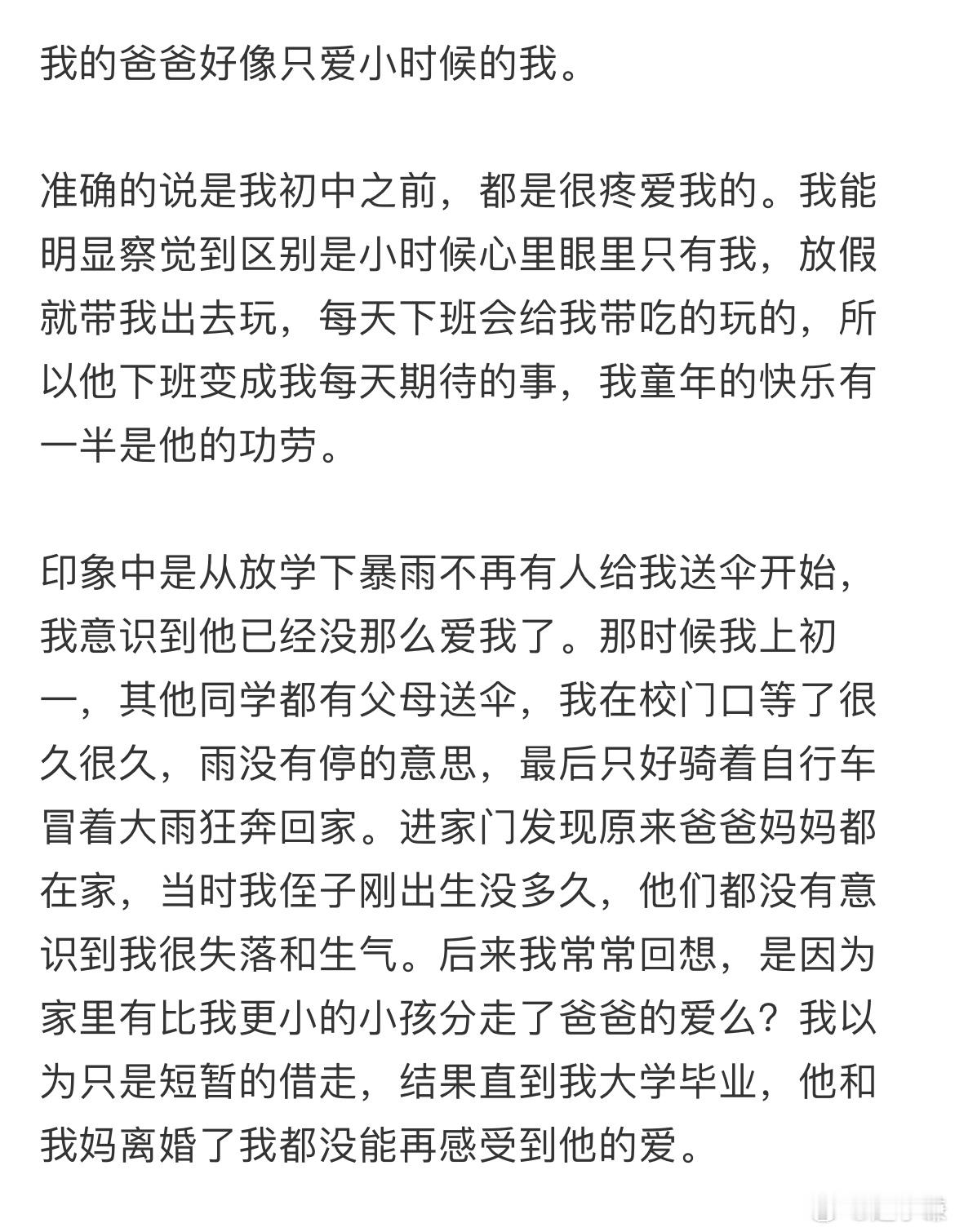 我的爸爸好像只爱小时候的我​​​
