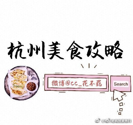 【杭州十个名小吃入省级百强榜有你爱吃的吗？】这些小吃你都吃过吗？近日，“浙江农