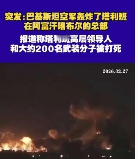 连夜血拼！千名塔利班敢死队夜袭巴边境，枭龙战机直扑喀布尔炸翻美械库2026