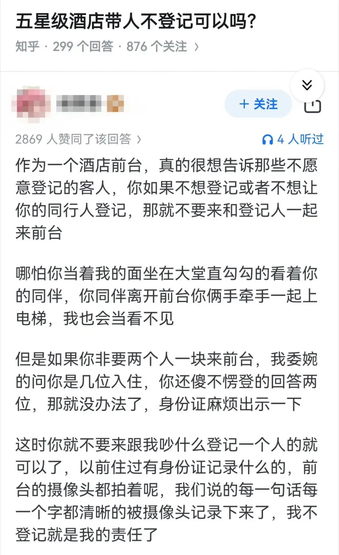 五星级酒店带人不登记可以吗？