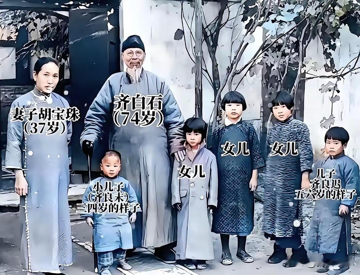 国画大师齐白石珍贵全家福，彼时齐白石74岁，立于画面正中，须发皆白，身着长衫，神