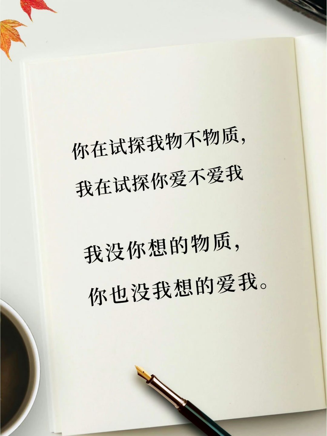 感情里记住，再无情的男人，往往也扛不住你这样好好去沟通。​​​
