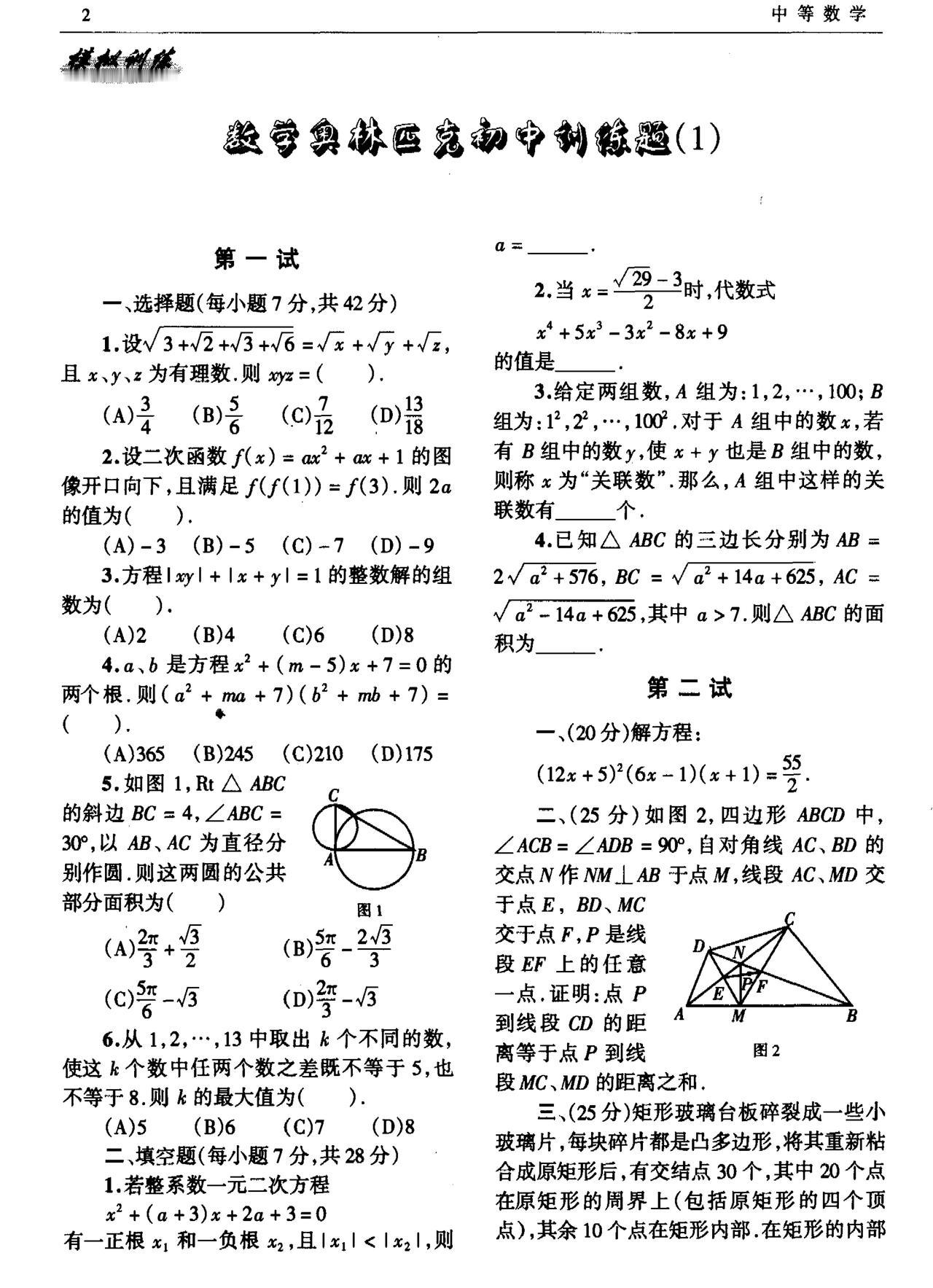 初中数学竞赛有的地方简单有的非常困难平时该怎样练得根据孩子情况奥数小丛
