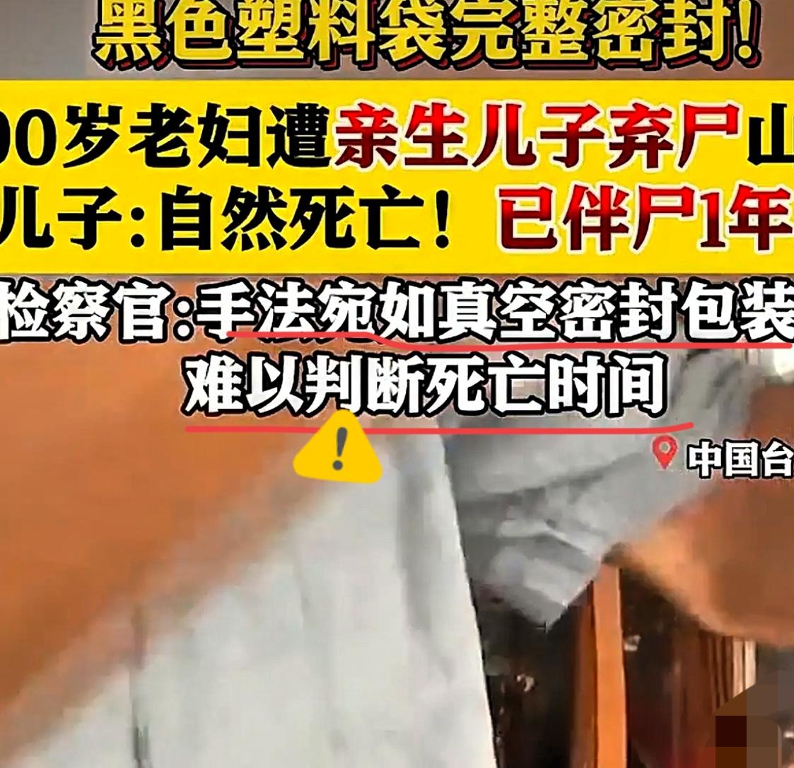 90岁老母亲走了，儿子不报丧不火化，把遗体运进深山“寄存”，还搭帐篷守着一年多，