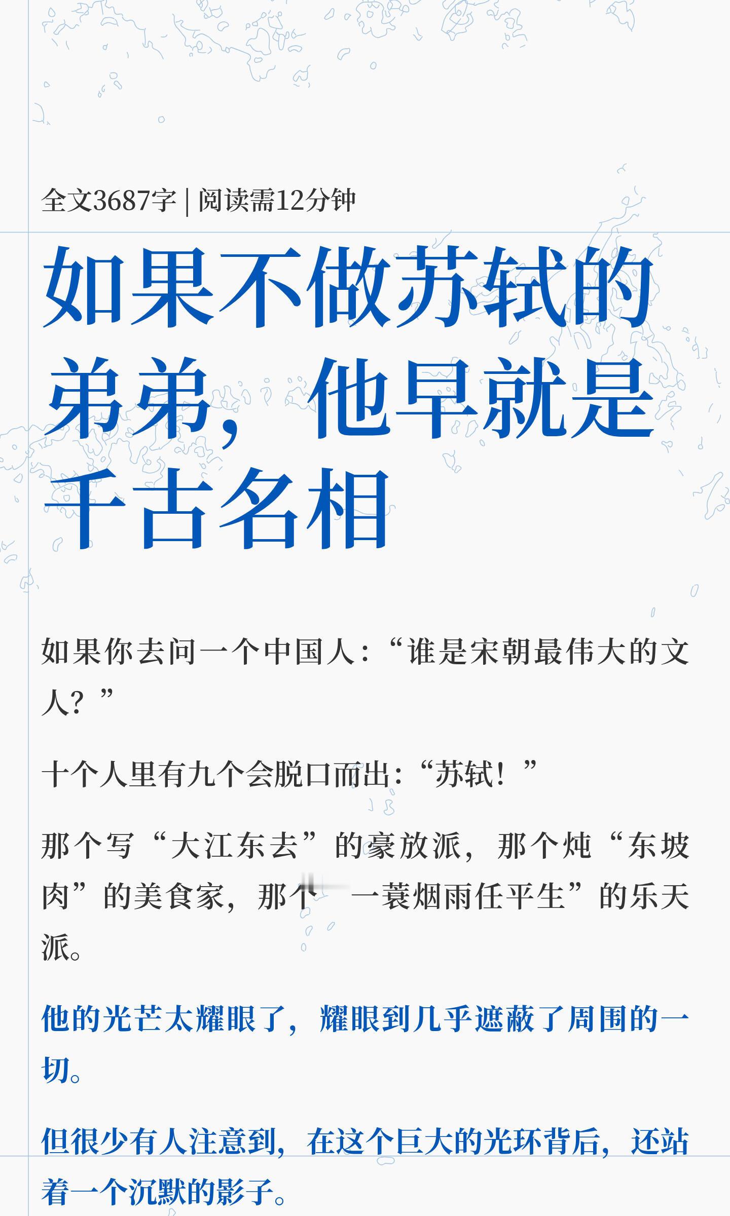 如果不做苏轼的弟弟，他早就是千古名相