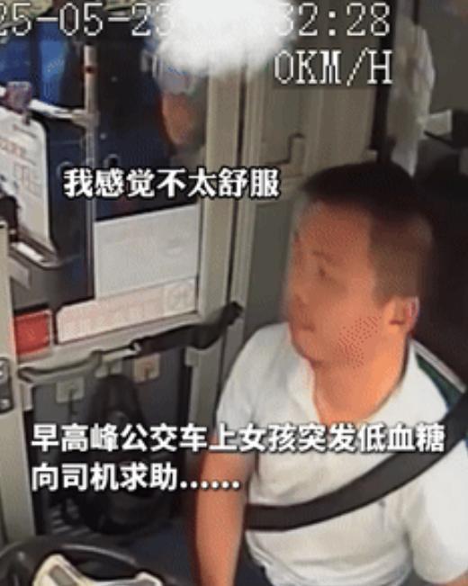 “看哭了！”据媒体美丽浙江5月30日的报道，女孩低血糖向公交司机求助，不料，师傅