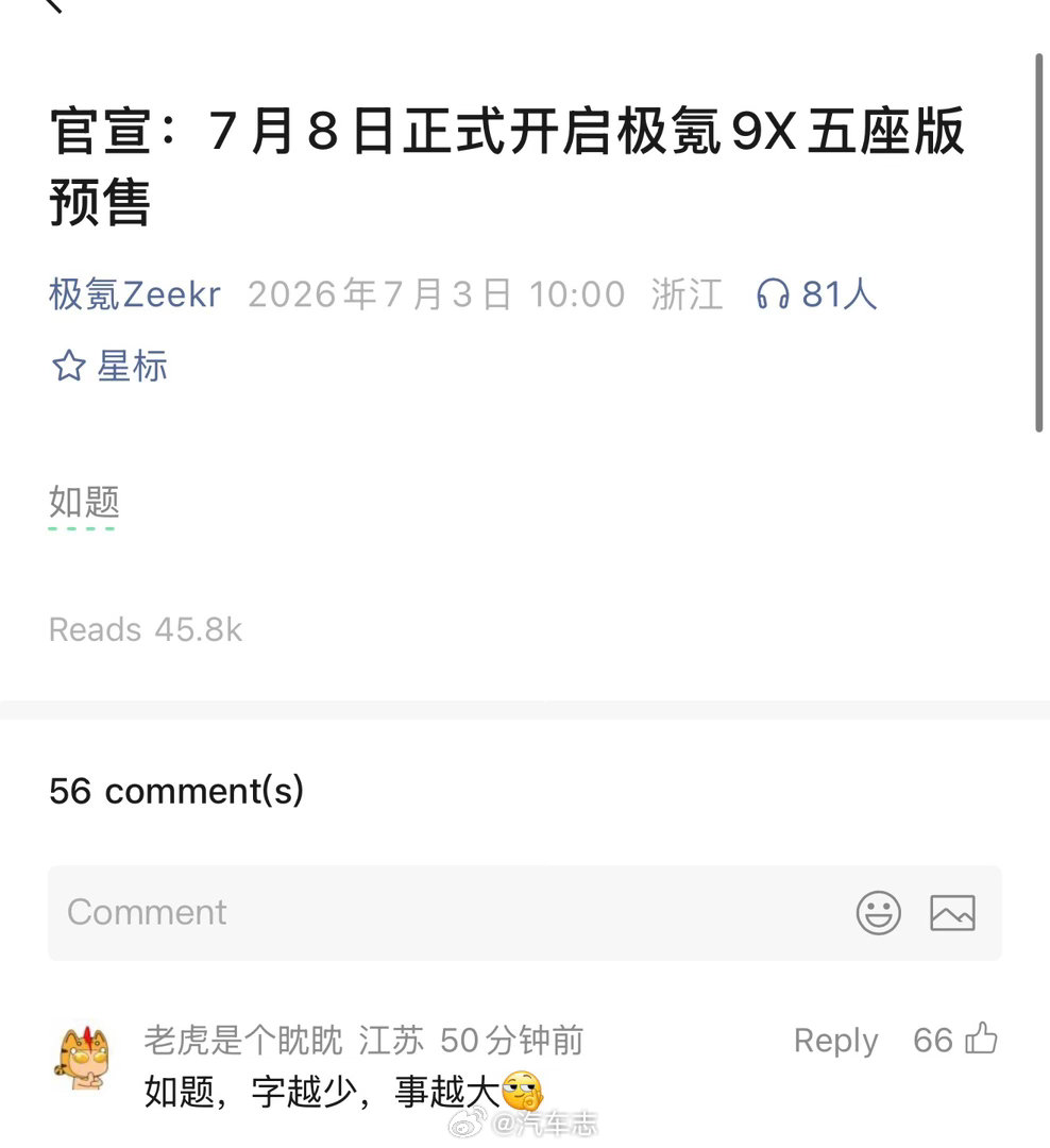字小事大极氪9X五座版，7月8日正式开启预售！