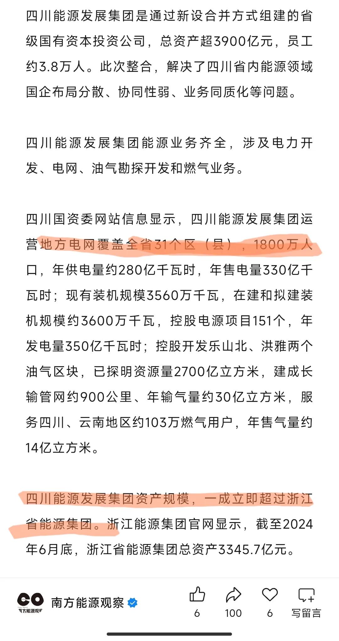 媒体报道四川两大省属能源集团合并以后，总资产超过浙能集团。不过我惊讶于，四