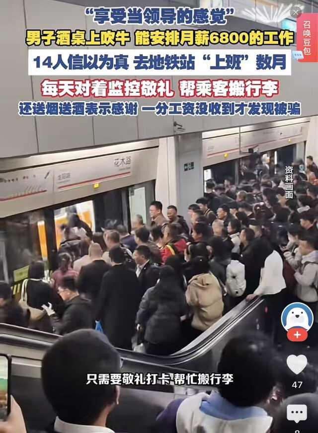 太荒唐了！上海，一男子酒后吹牛，说他背后有人，能安排落实地铁的工作，结果还真有人