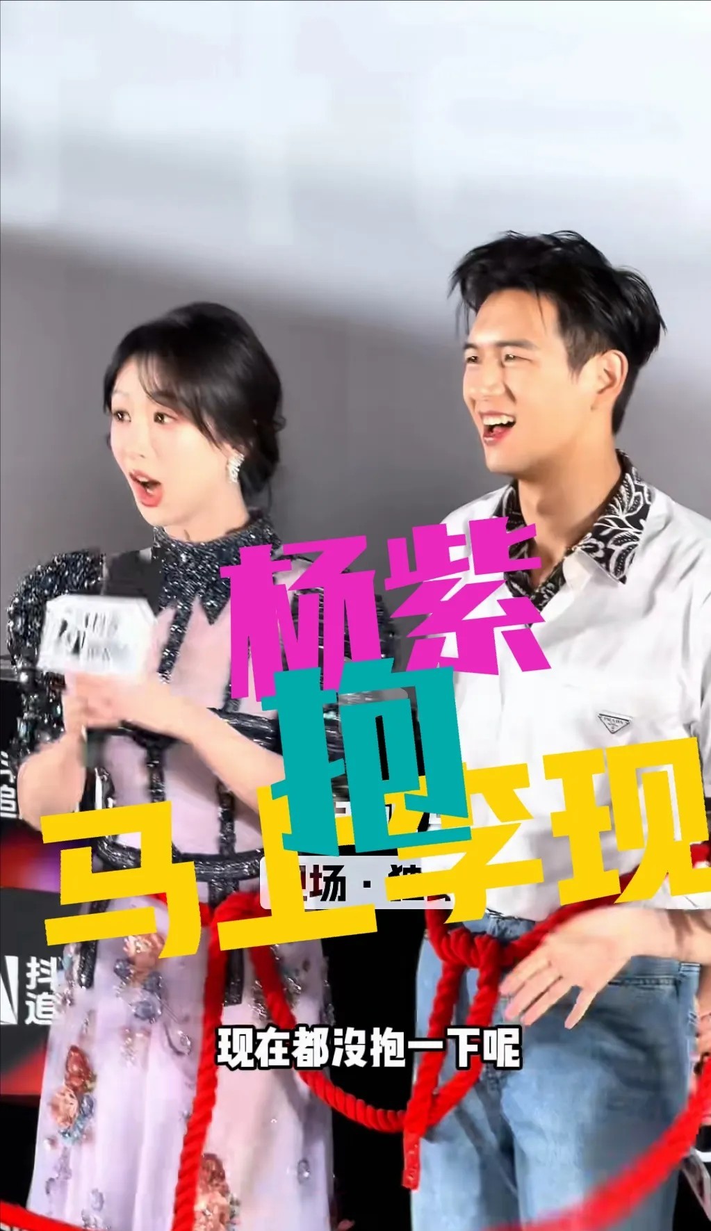 站姐不满，杨紫看似完全失去了思考!杨紫和李现一起出席宣传活动，站姐委屈的大喊，