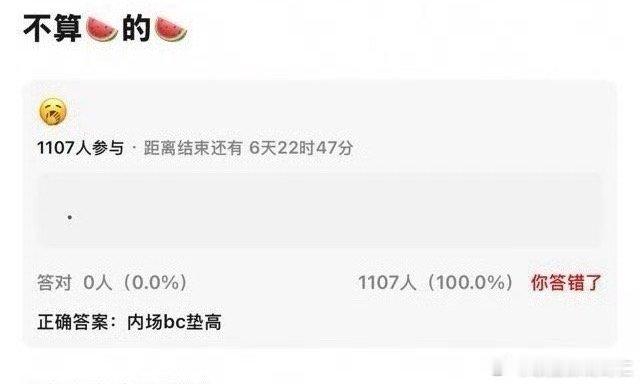 我靠内场垫高了？