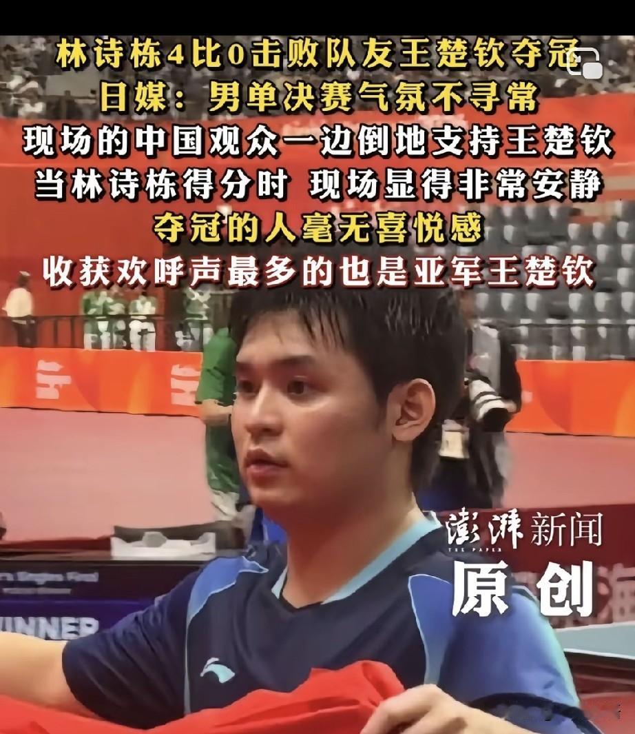 林诗栋夺冠后，一点笑容都没有，小脸一直绷着……夺冠是多么值得高兴的事儿啊！有