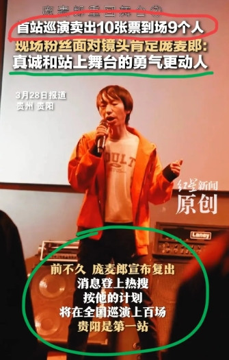 庞麦郎的“百场演唱会”4个月开14场，剩下的86场能成吗?提到庞麦郎，很多