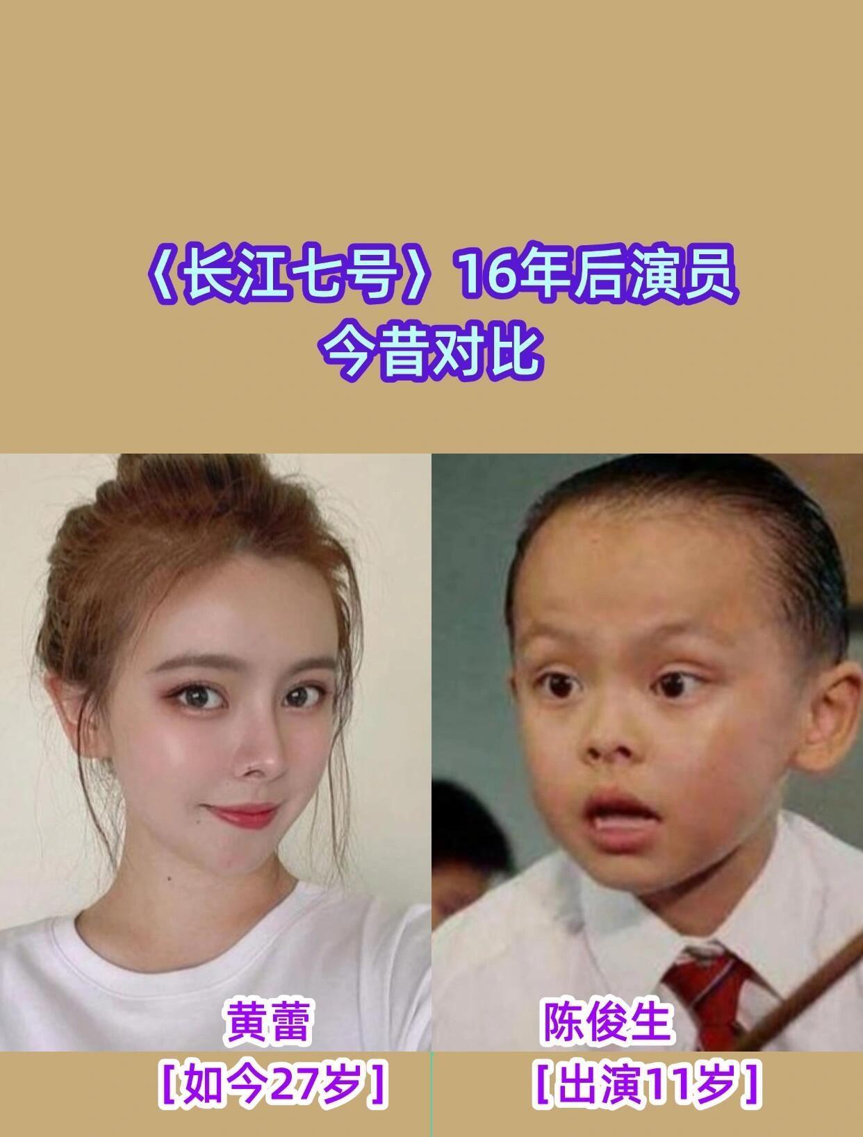 当年看《长江七号》，谁能想到那个调皮的陈俊生和胖墩暴龙，竟然是俩大姑娘演的？黄