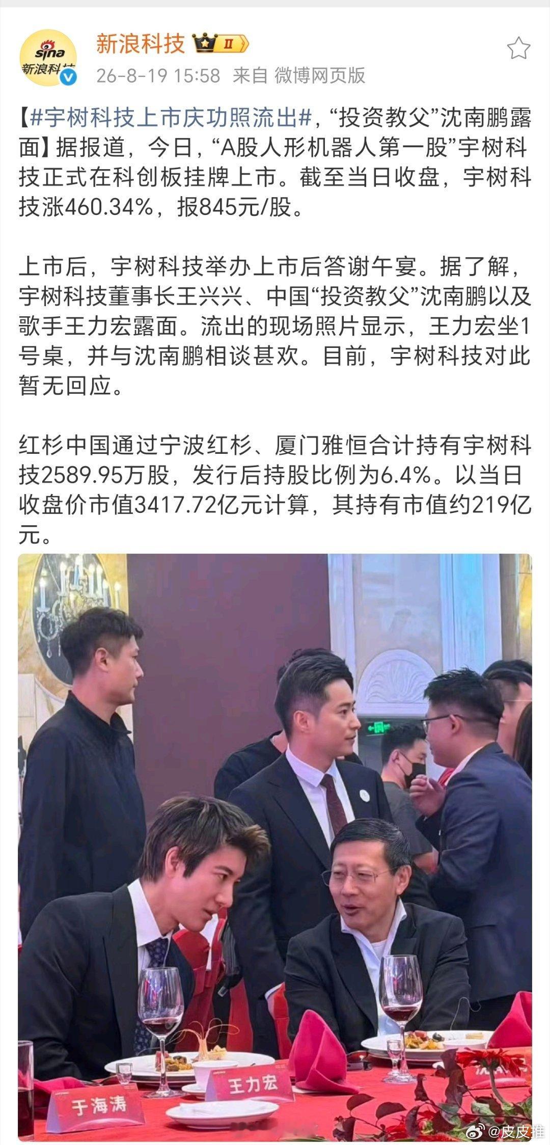 宇树科技上市庆功照流出宇树科技上市答谢宴，王力宏竟然也去了，原来他25年成都演唱