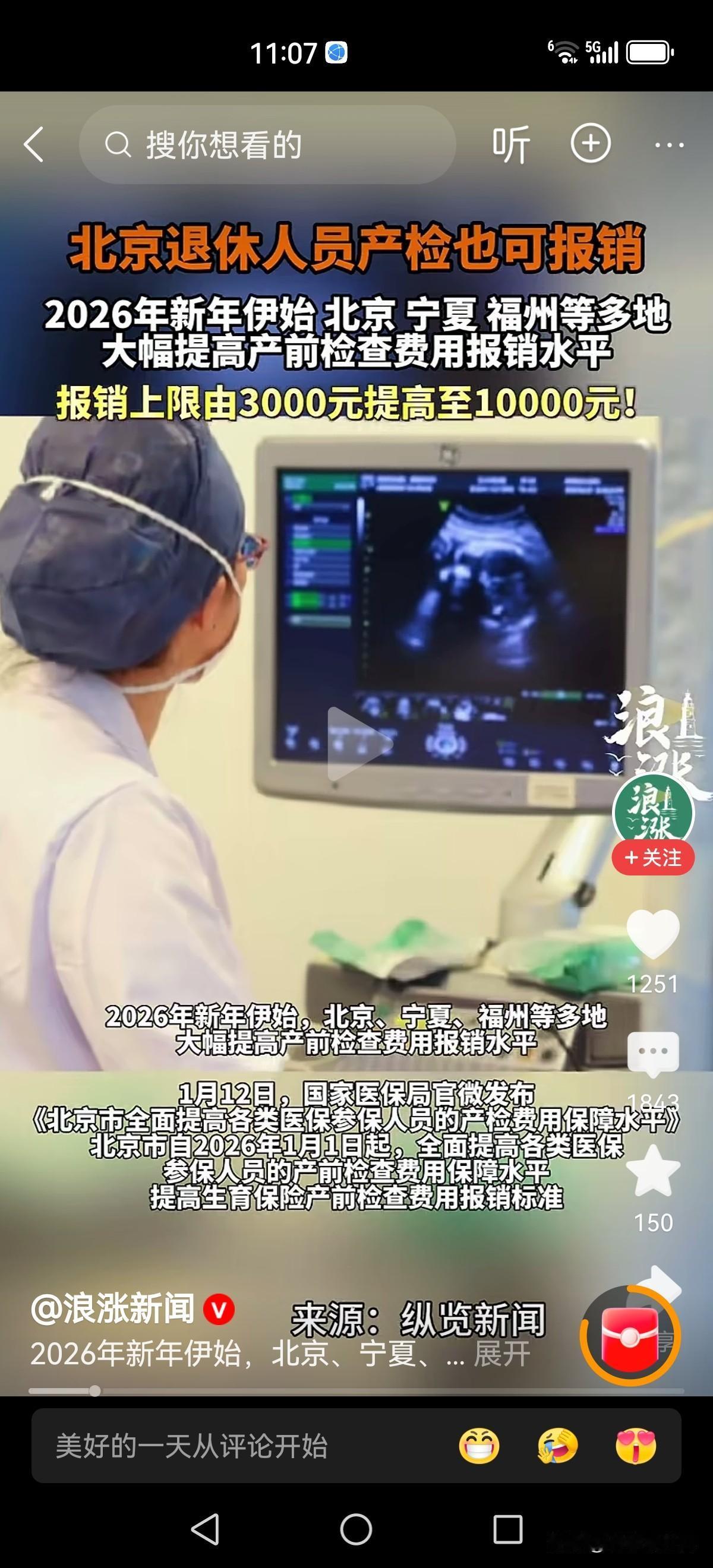 笑屎人了！退休老太太去医院产检也可以报销了！北京王大妈63岁了，听说重大利好消息