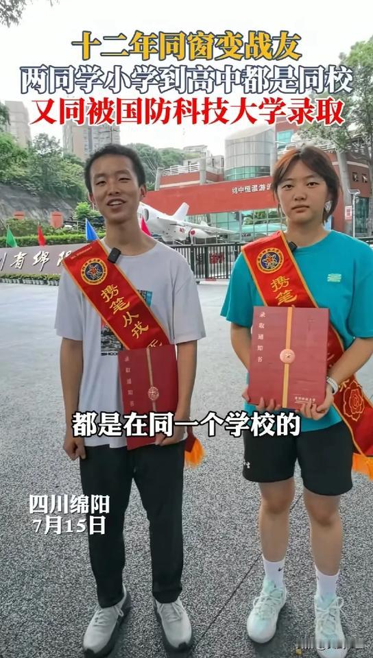 四川绵阳惊现一对16年的老同学。从小学一直到高三，他们都在同一所学校并肩奋斗，